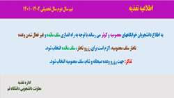 اطلاعیه اداره تغذیه در رابطه با سلف مائده